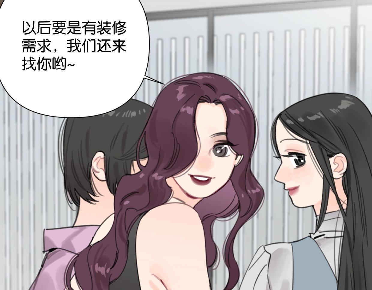 《叫我设计师》第50话 亲吻的氛围 第11页