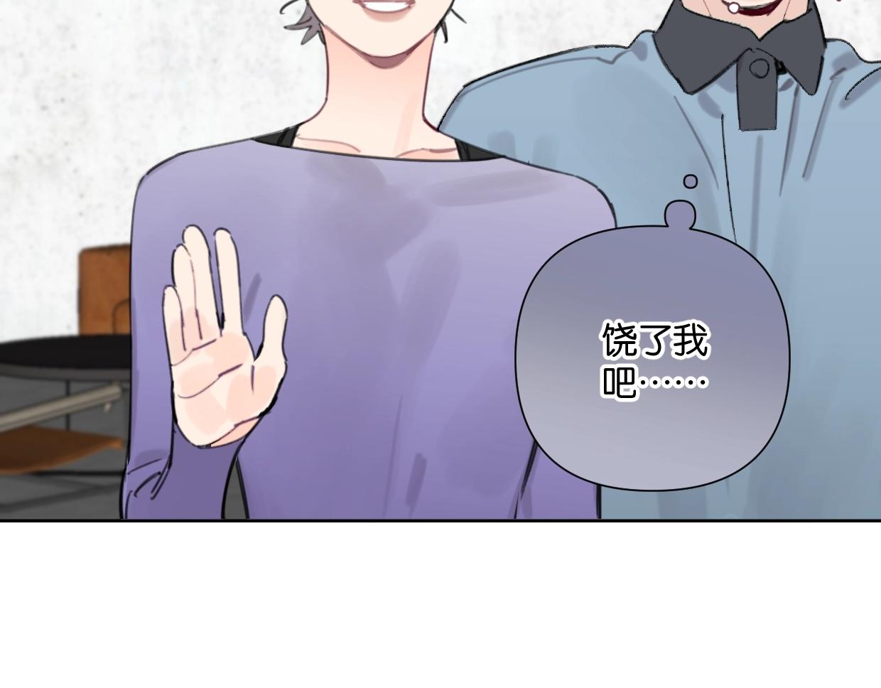《叫我设计师》第50话 亲吻的氛围 第13页