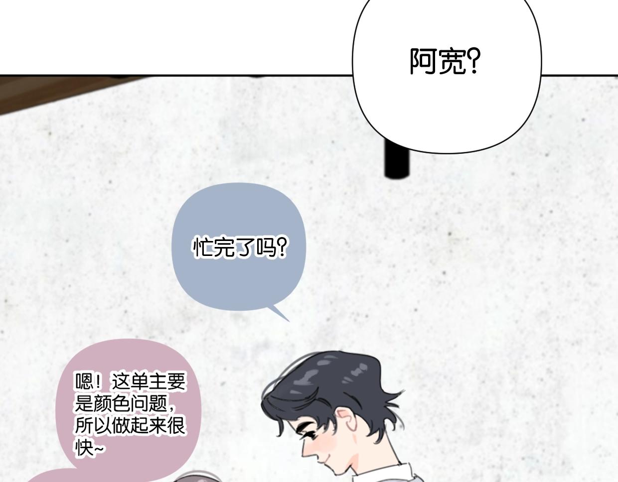 《叫我设计师》第50话 亲吻的氛围 第19页