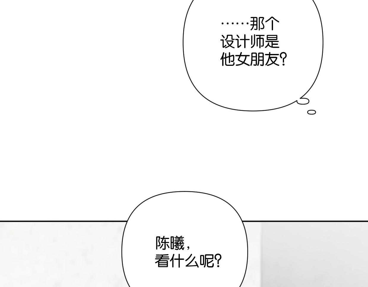 《叫我设计师》第50话 亲吻的氛围 第21页