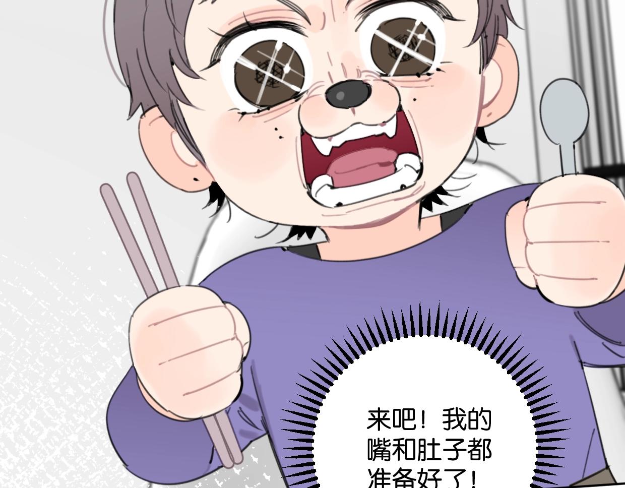 《叫我设计师》第50话 亲吻的氛围 第31页