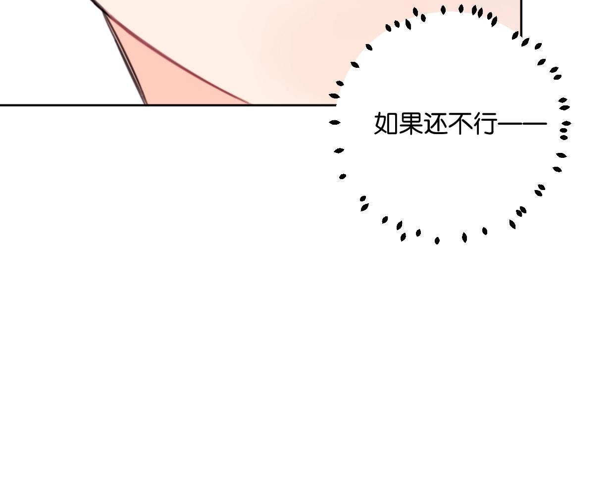 《叫我设计师》第50话 亲吻的氛围 第36页