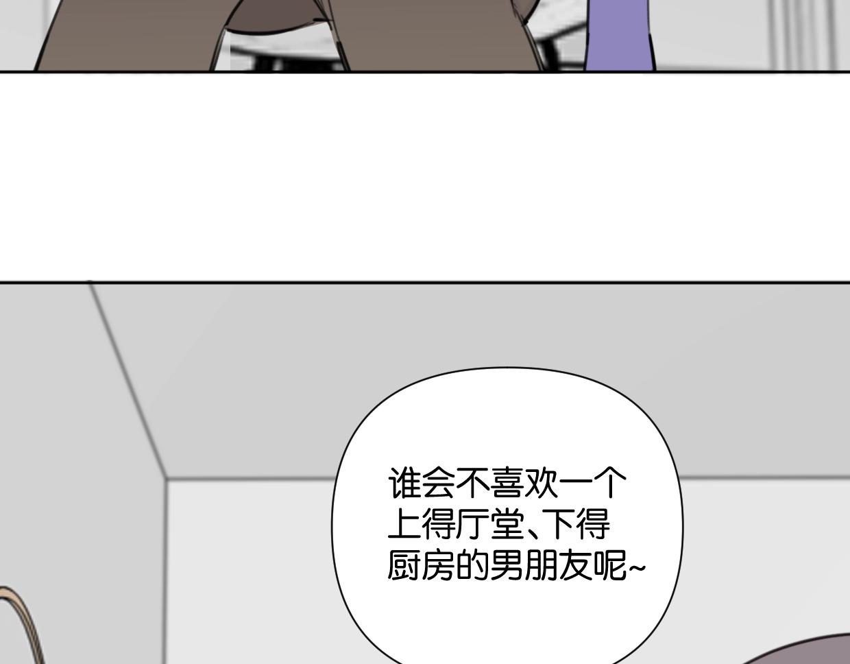 《叫我设计师》第50话 亲吻的氛围 第43页