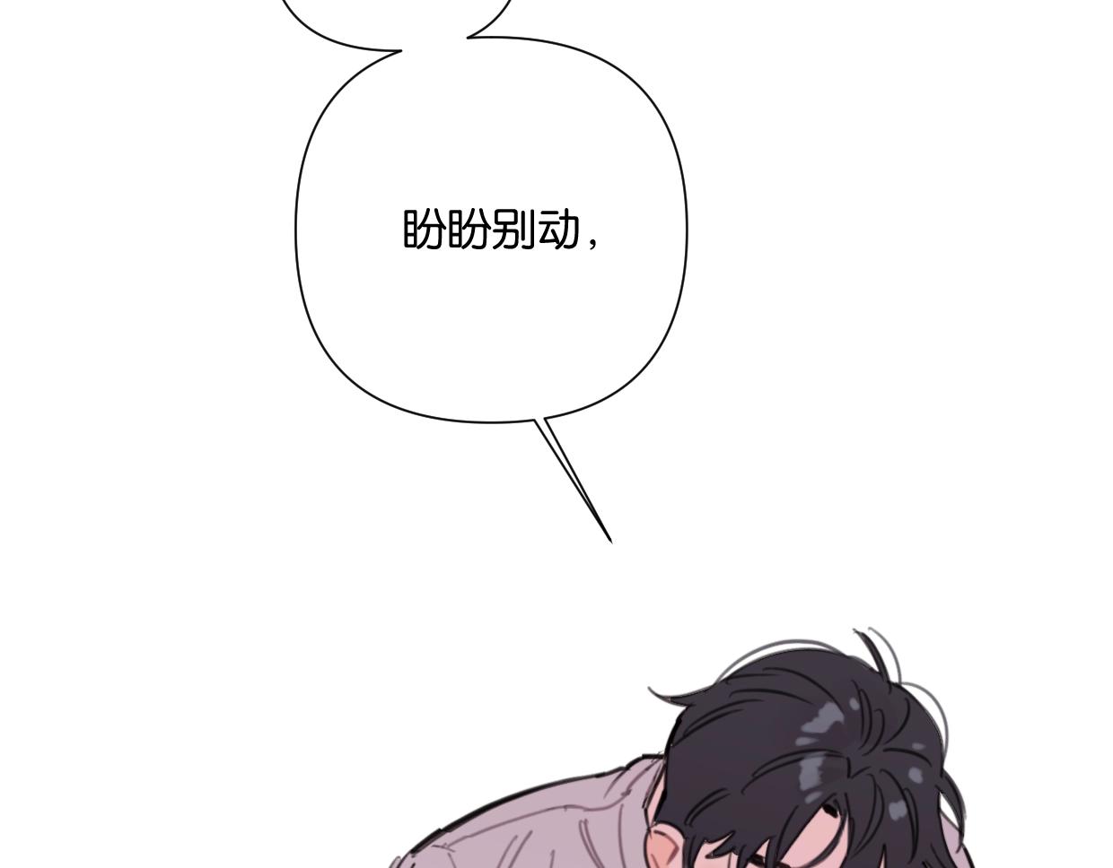 《叫我设计师》第50话 亲吻的氛围 第47页