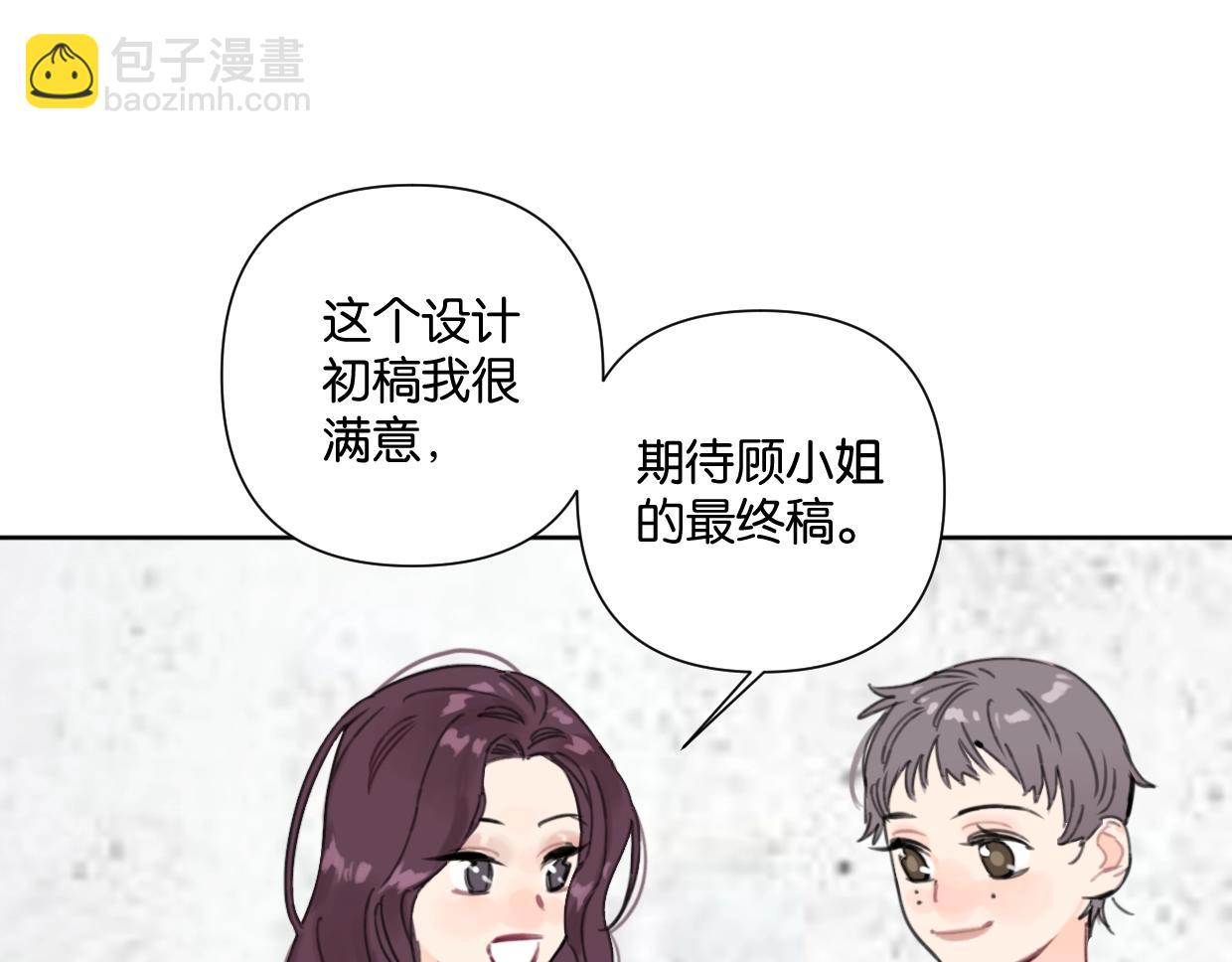 《叫我设计师》第50话 亲吻的氛围 第6页
