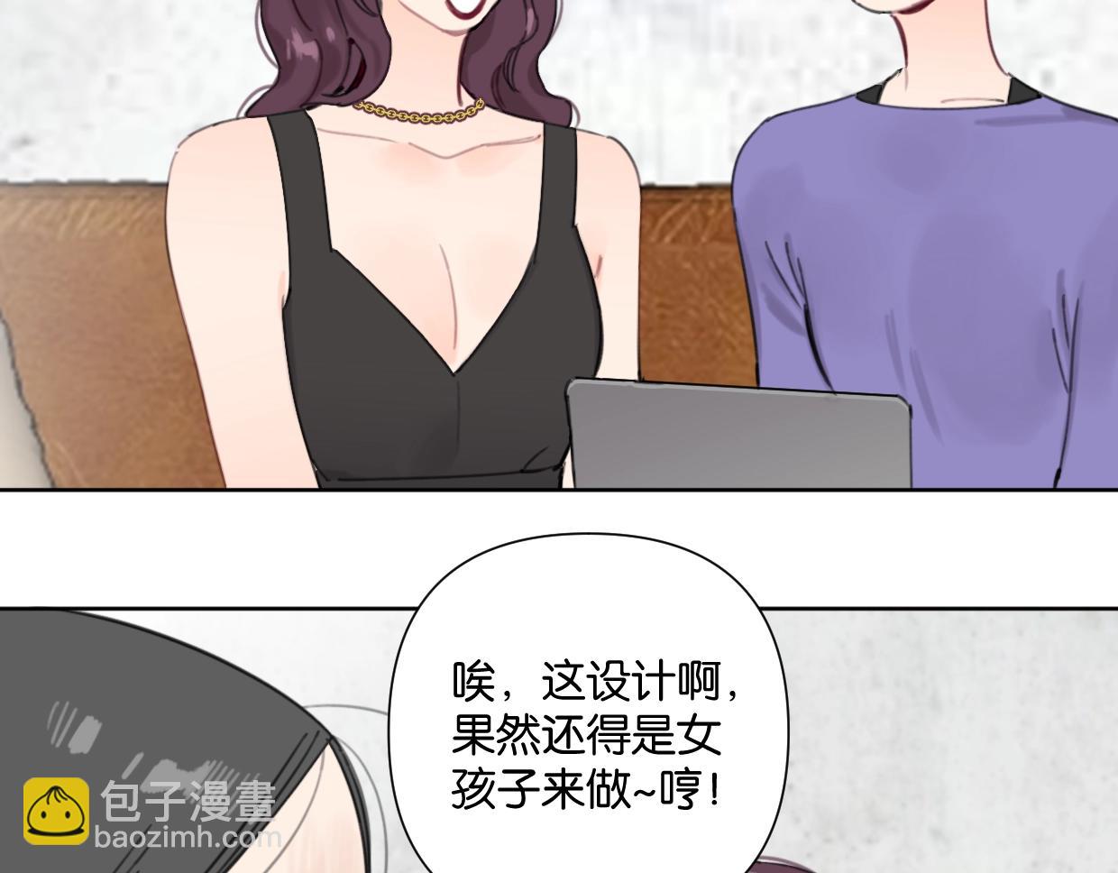 《叫我设计师》第50话 亲吻的氛围 第7页