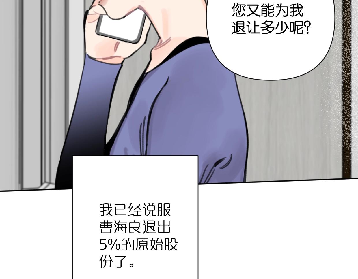 《叫我设计师》第51话 和过去告别 第10页