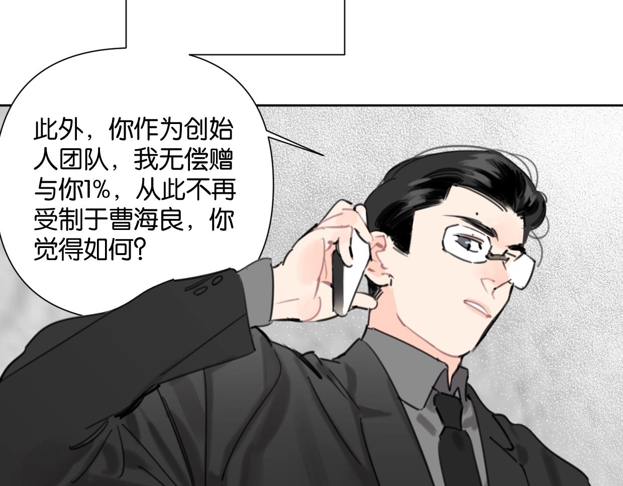 《叫我设计师》第51话 和过去告别 第11页