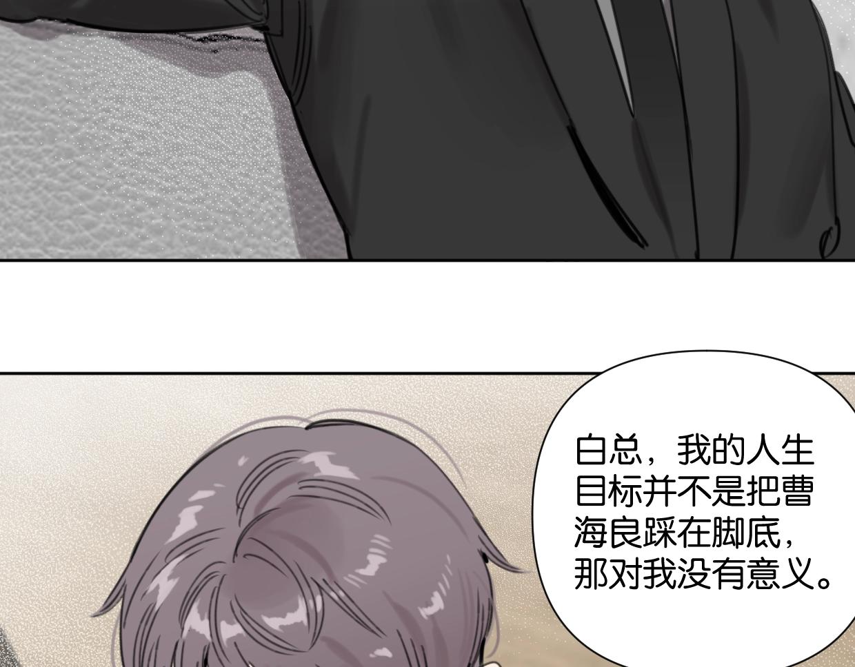 《叫我设计师》第51话 和过去告别 第12页
