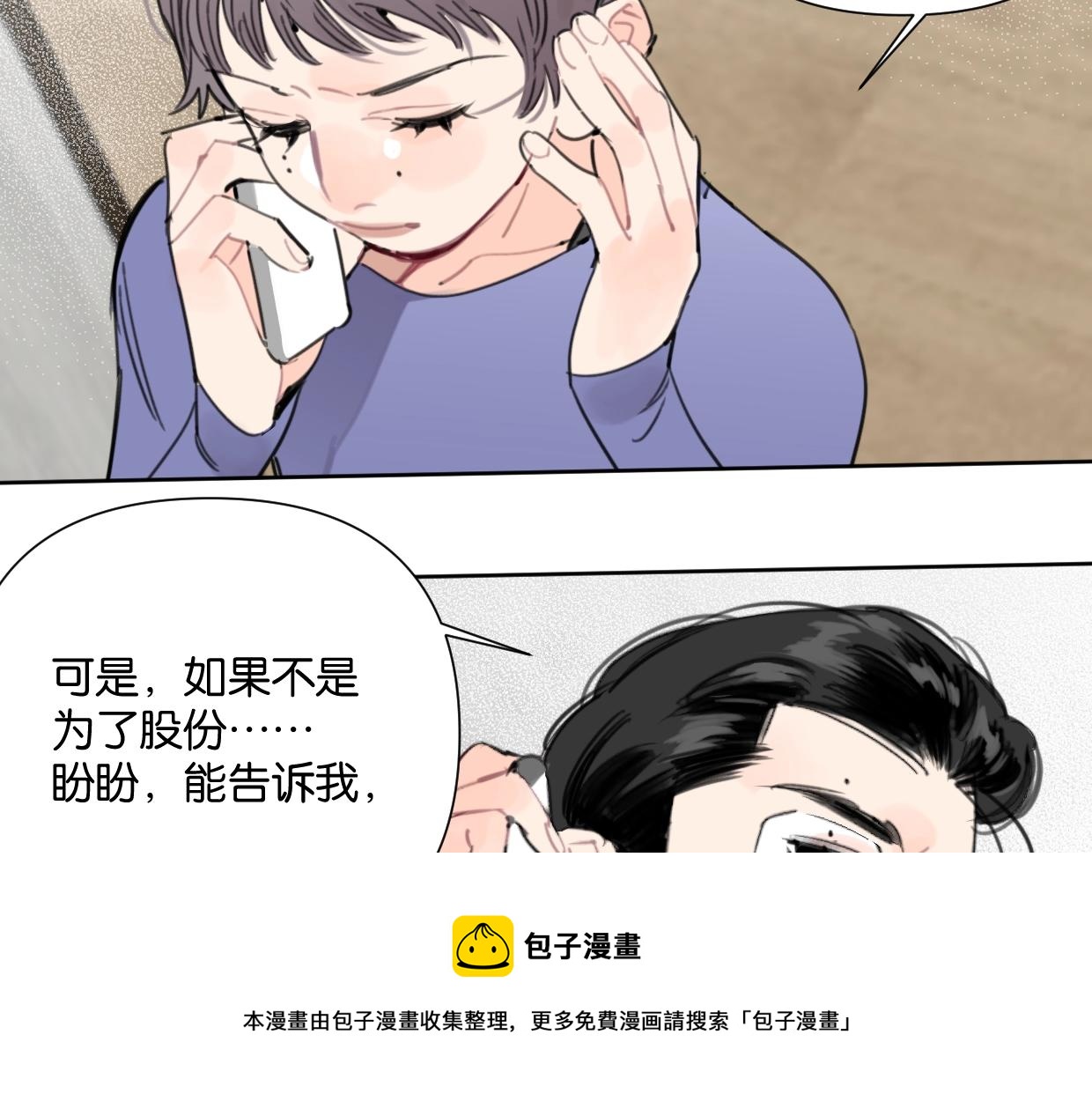 《叫我设计师》第51话 和过去告别 第13页
