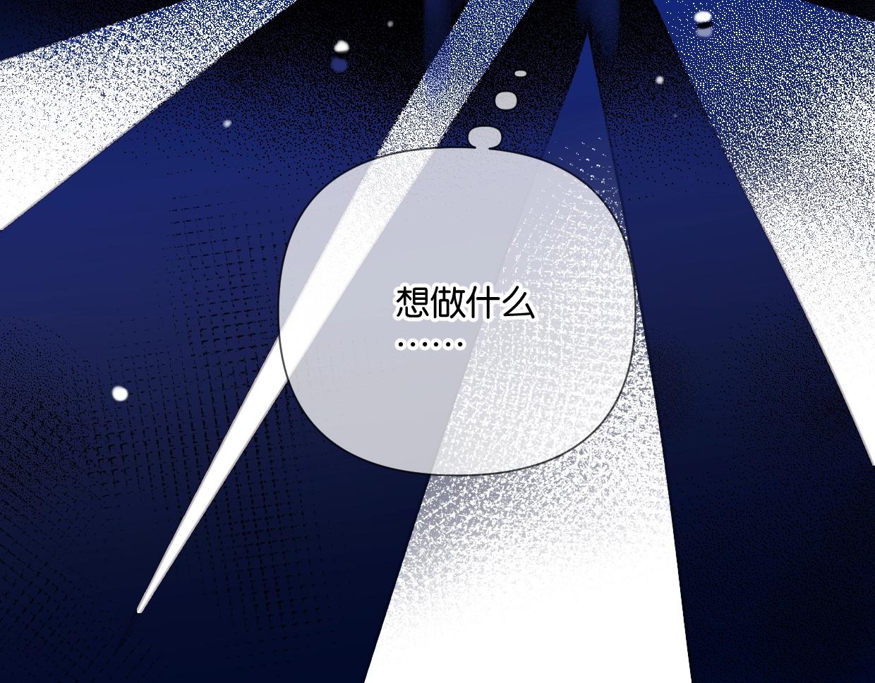 《叫我设计师》第51话 和过去告别 第18页