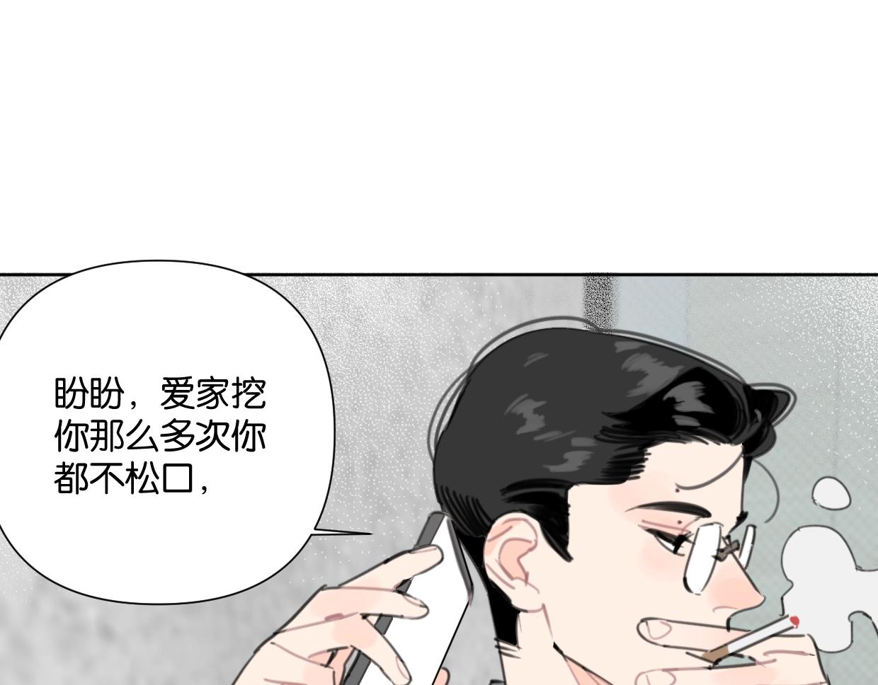 《叫我设计师》第51话 和过去告别 第24页
