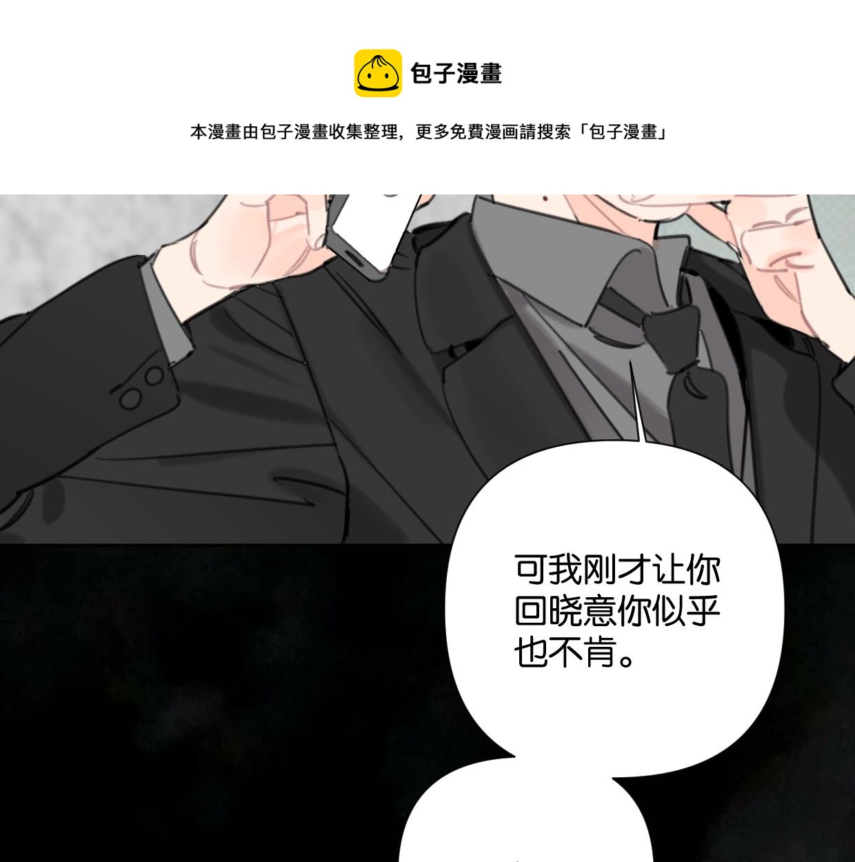 《叫我设计师》第51话 和过去告别 第25页