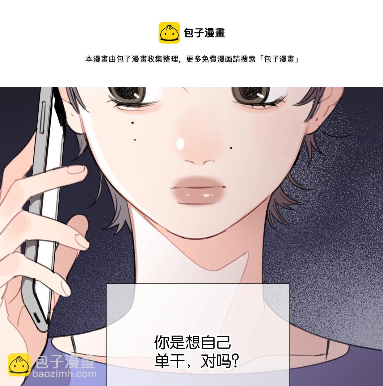 《叫我设计师》第51话 和过去告别 第29页