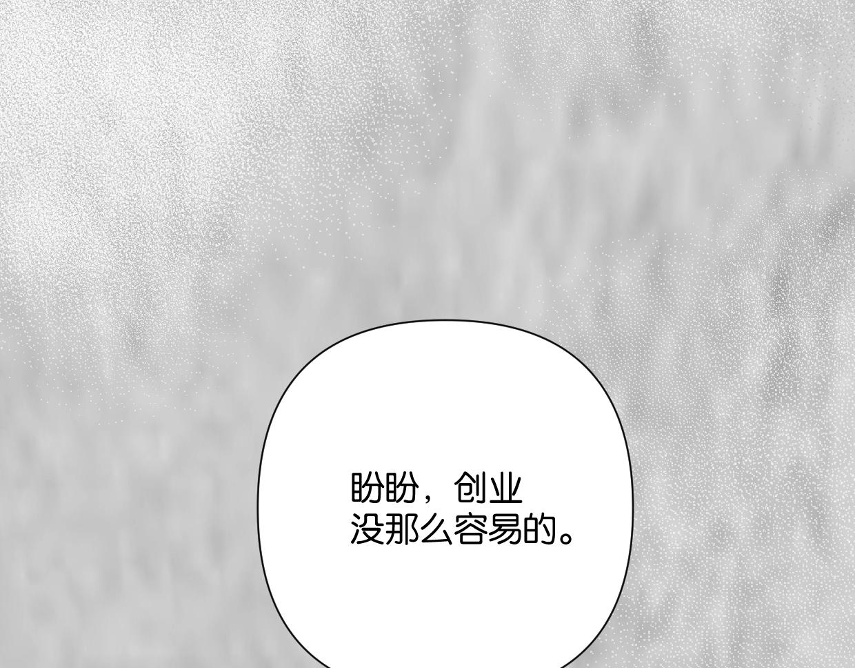 《叫我设计师》第51话 和过去告别 第38页