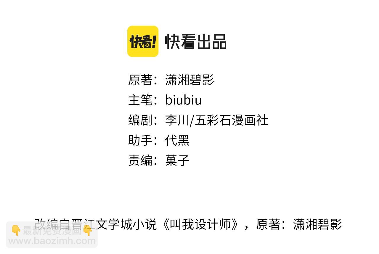 《叫我设计师》第51话 和过去告别 第3页