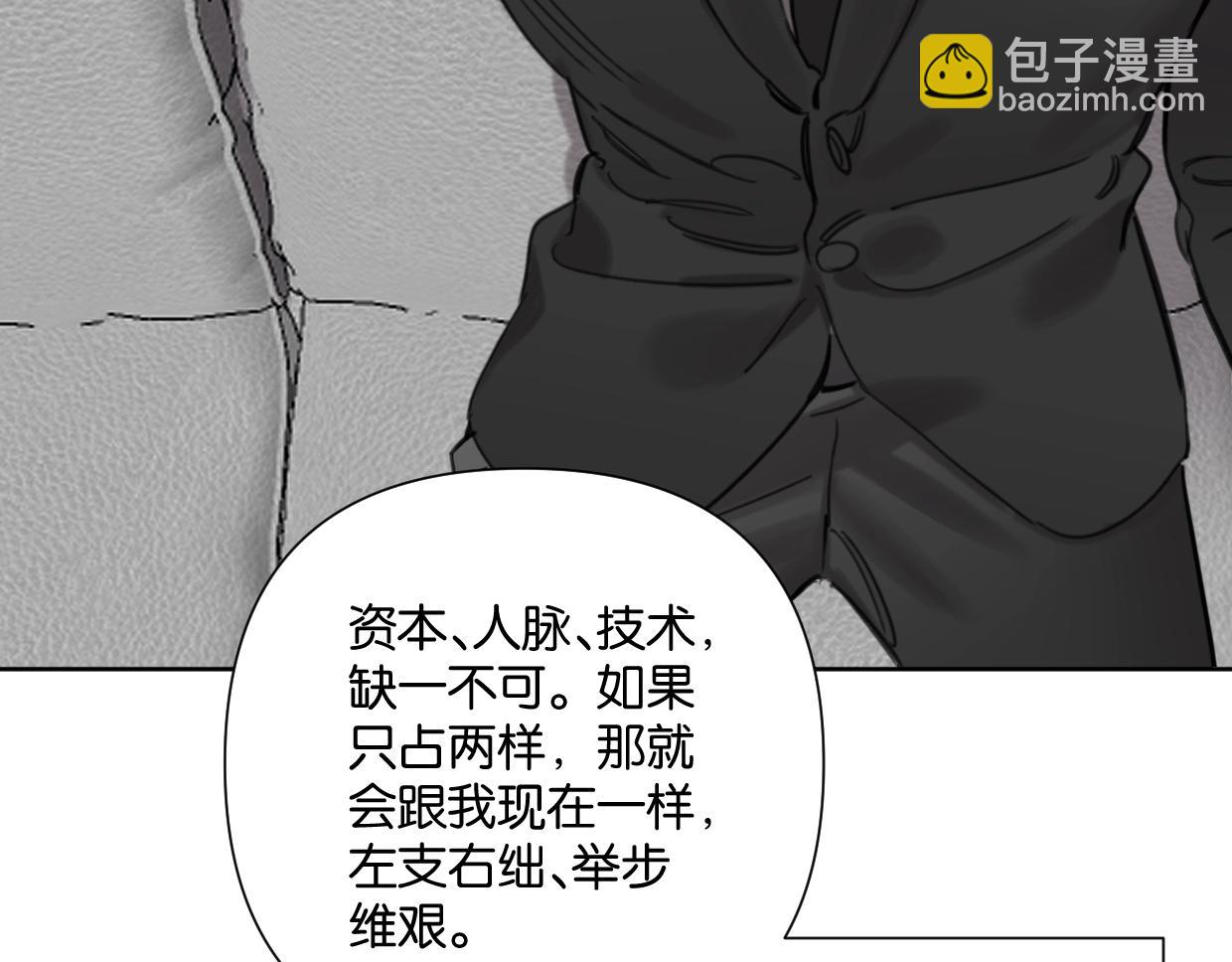 《叫我设计师》第51话 和过去告别 第40页