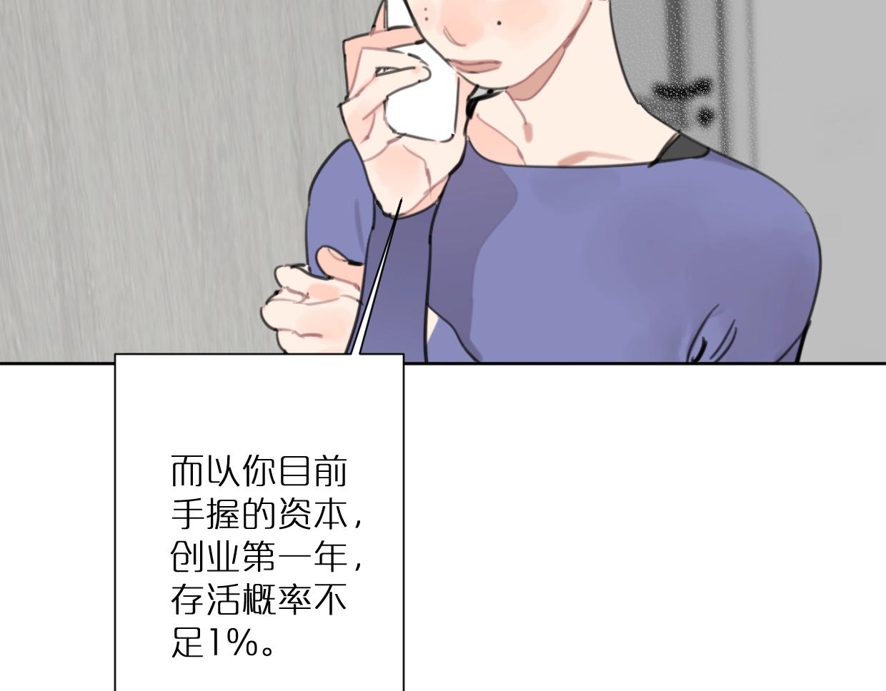 《叫我设计师》第51话 和过去告别 第42页