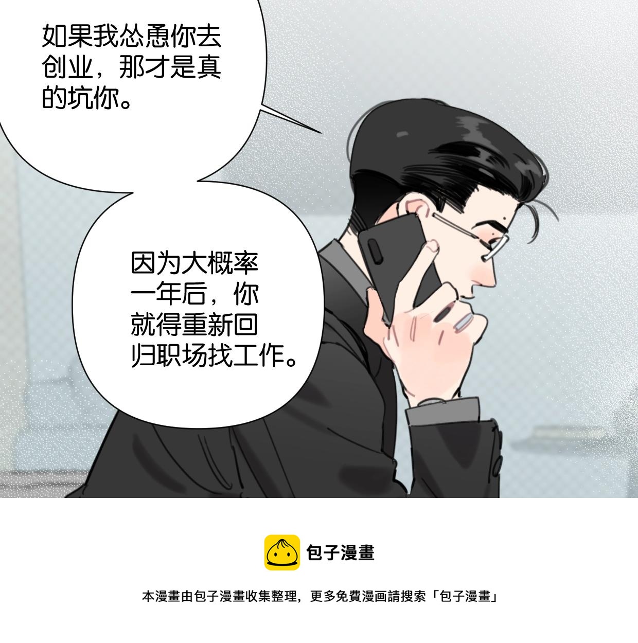 《叫我设计师》第51话 和过去告别 第45页