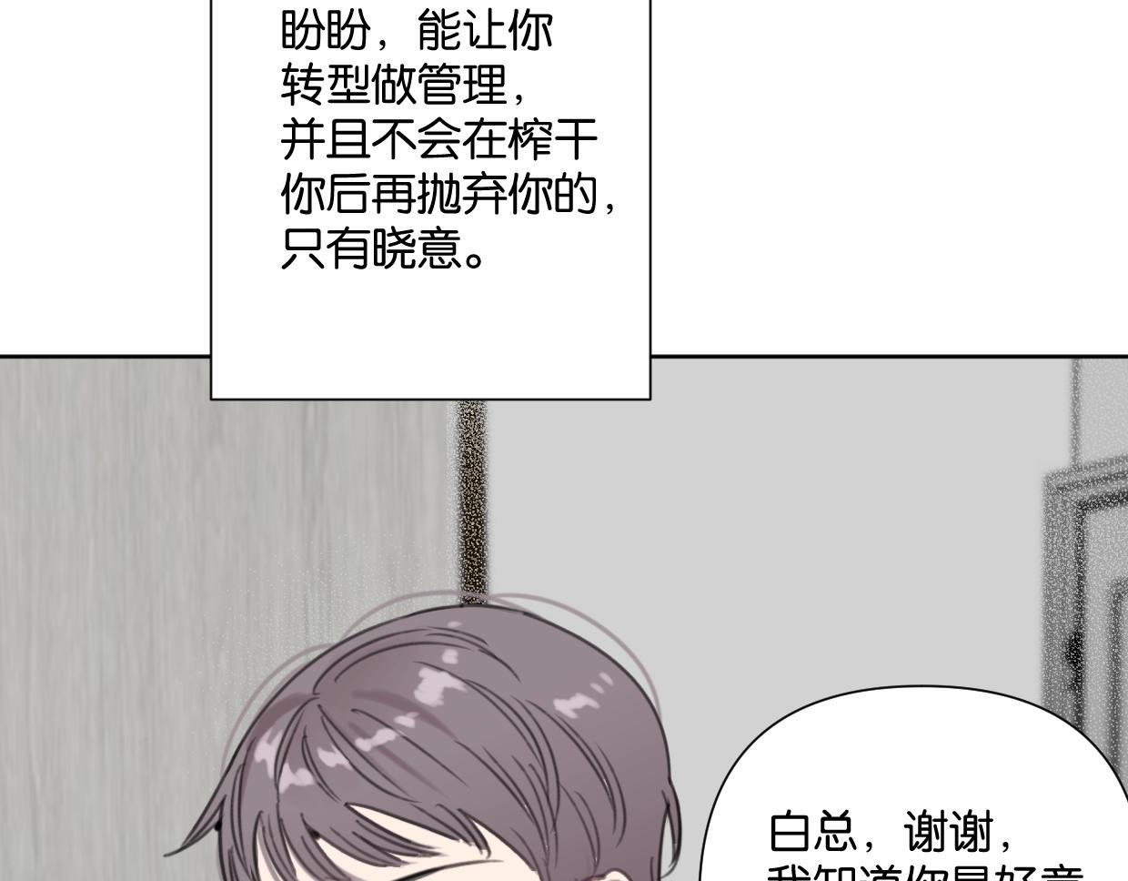 《叫我设计师》第51话 和过去告别 第47页