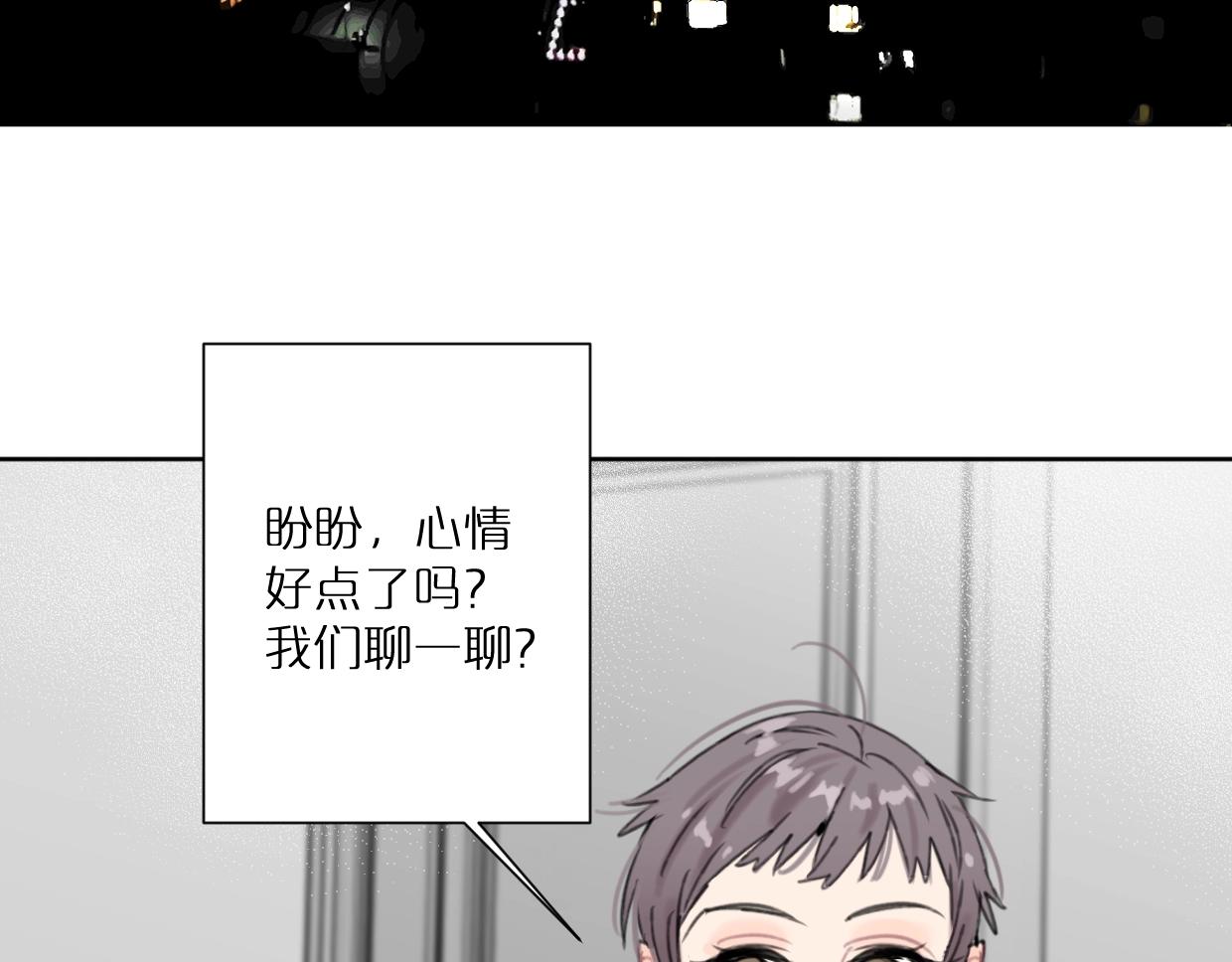 《叫我设计师》第51话 和过去告别 第6页