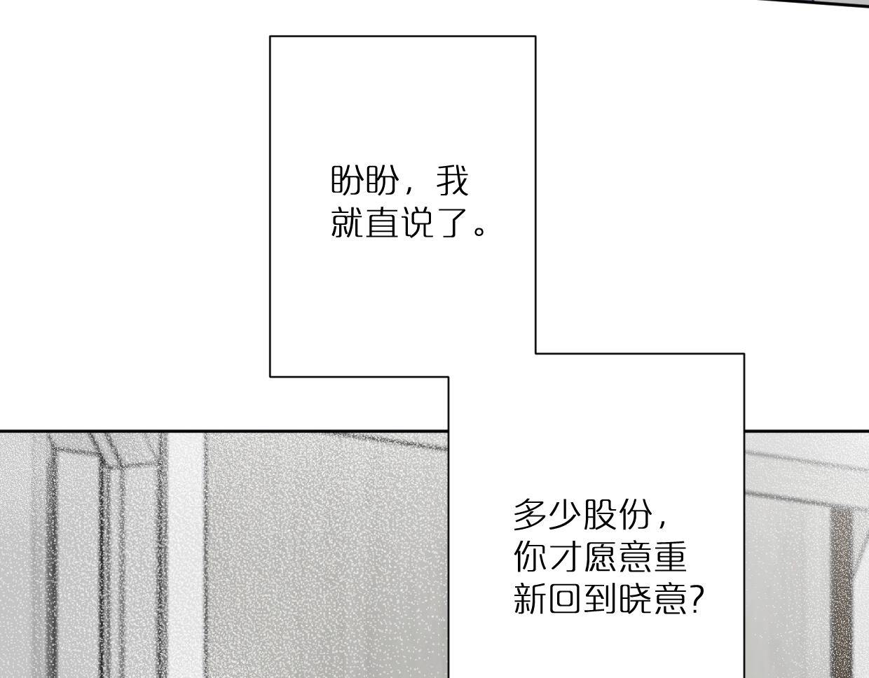 《叫我设计师》第51话 和过去告别 第8页