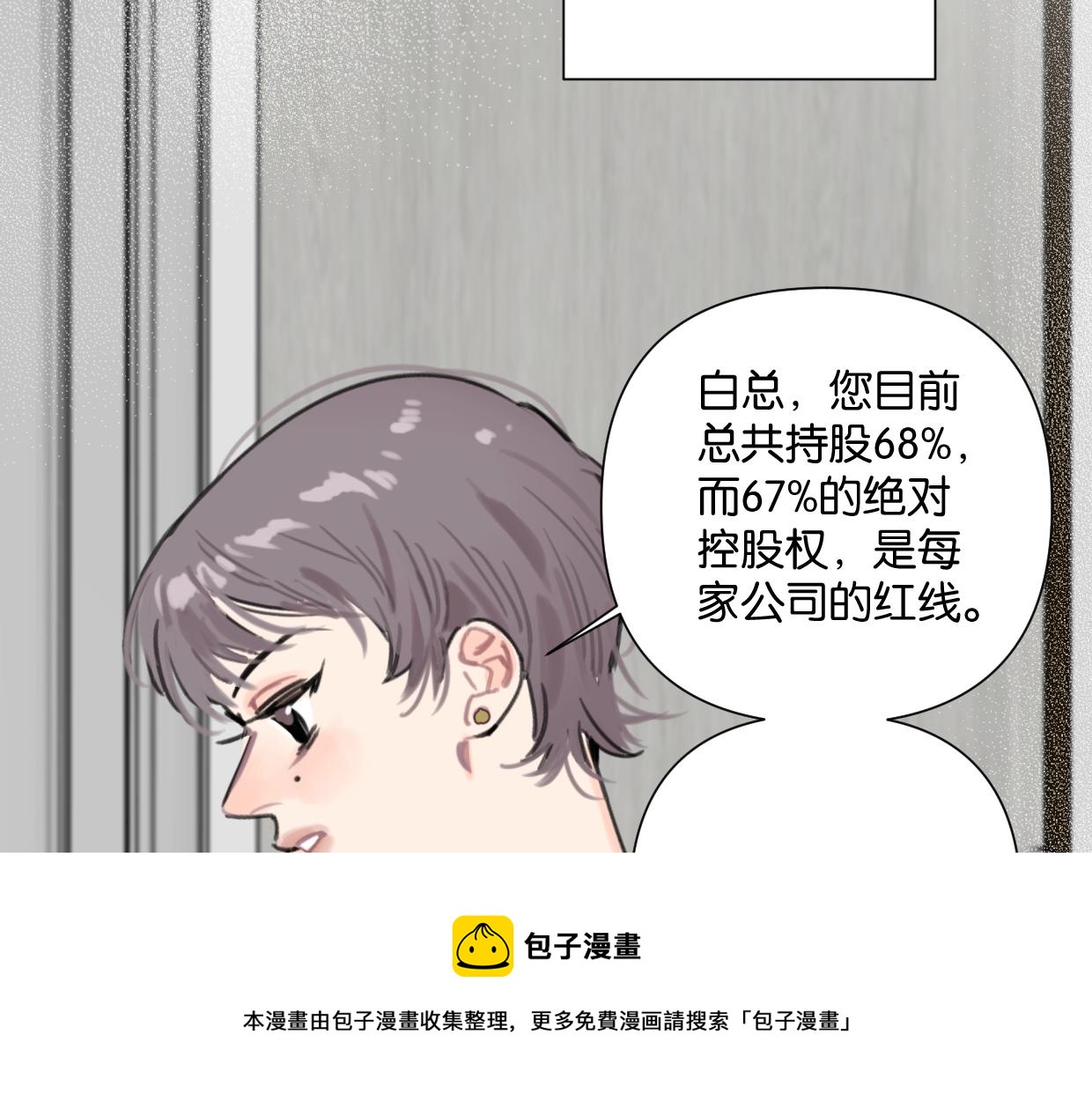 《叫我设计师》第51话 和过去告别 第9页