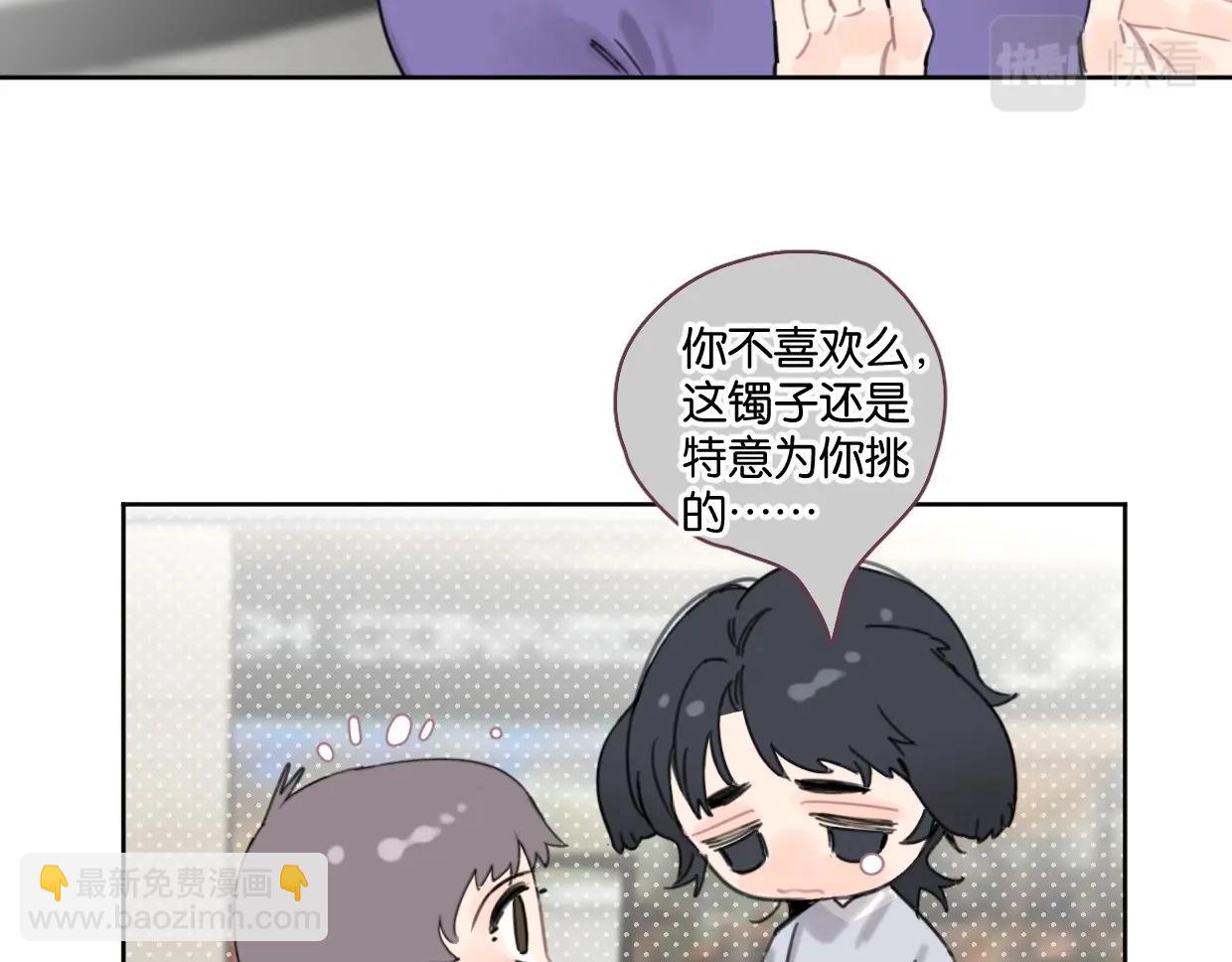 《叫我设计师》第48话 我们可以试试 第14页