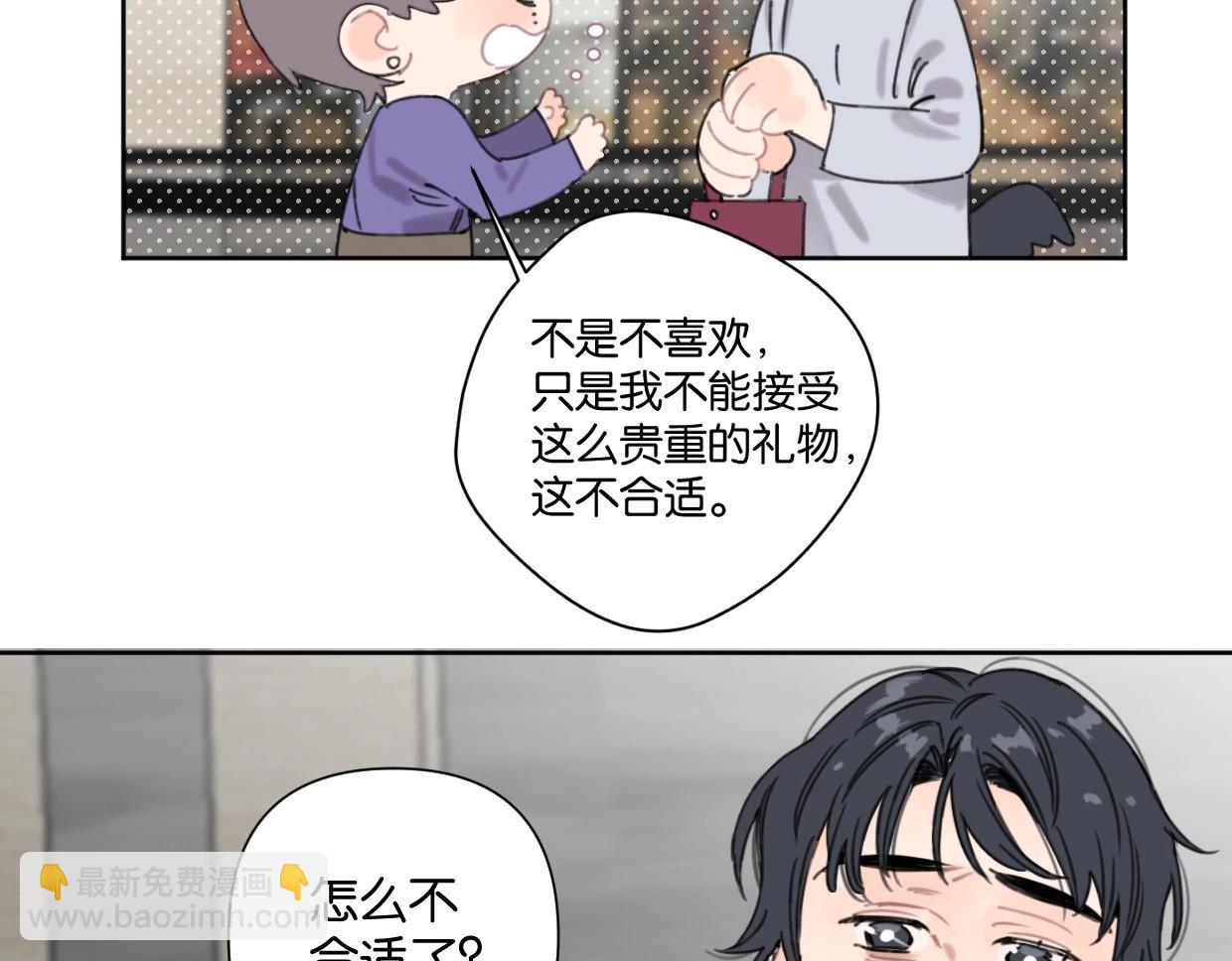 《叫我设计师》第48话 我们可以试试 第15页