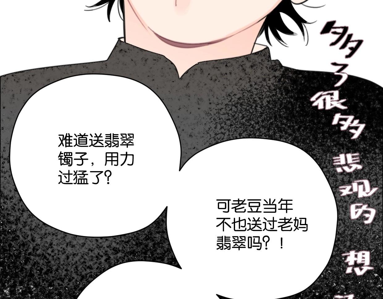 《叫我设计师》第48话 我们可以试试 第20页