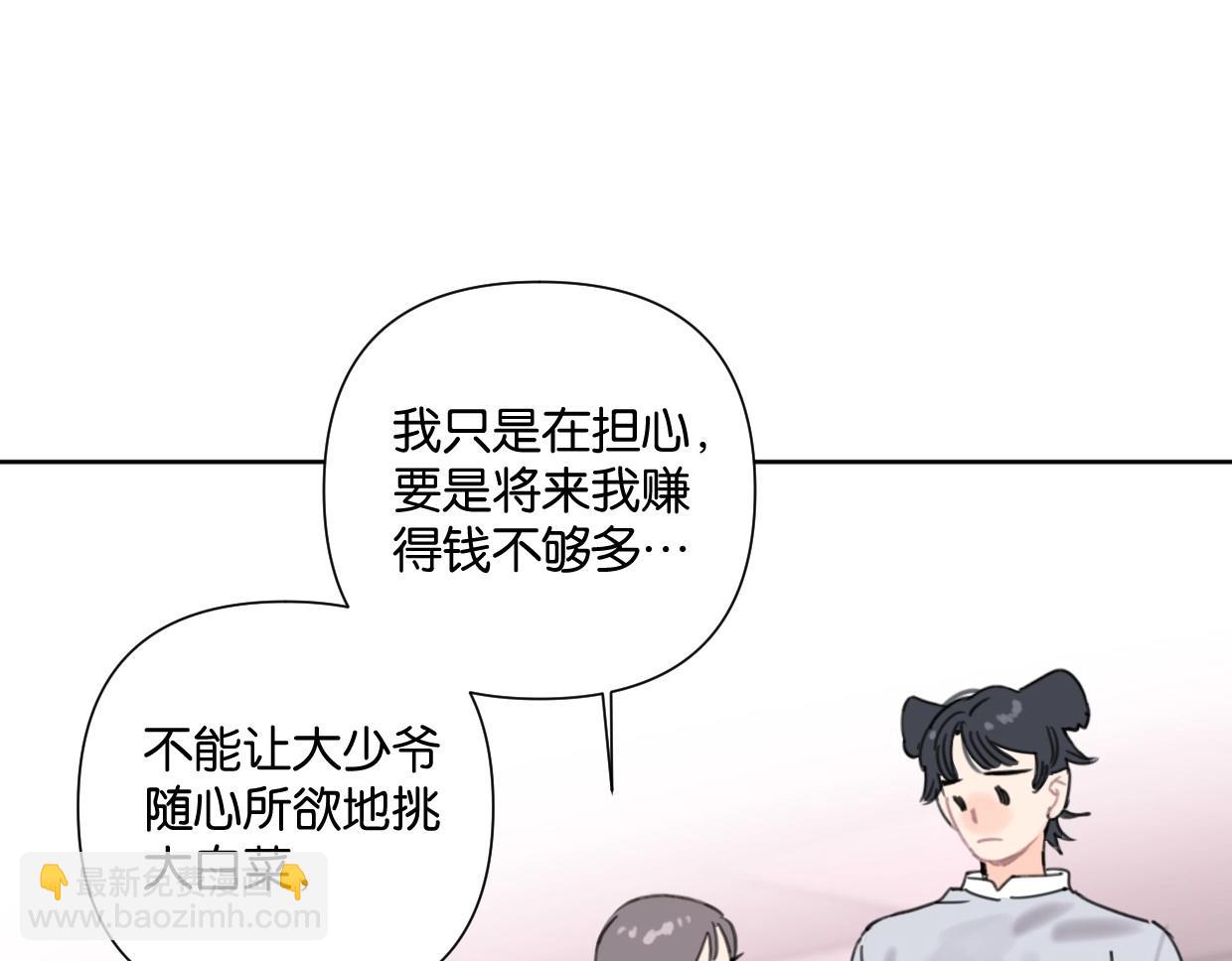 《叫我设计师》第48话 我们可以试试 第23页