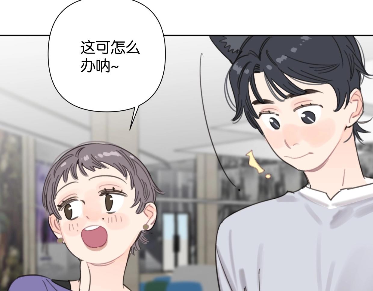 《叫我设计师》第48话 我们可以试试 第25页