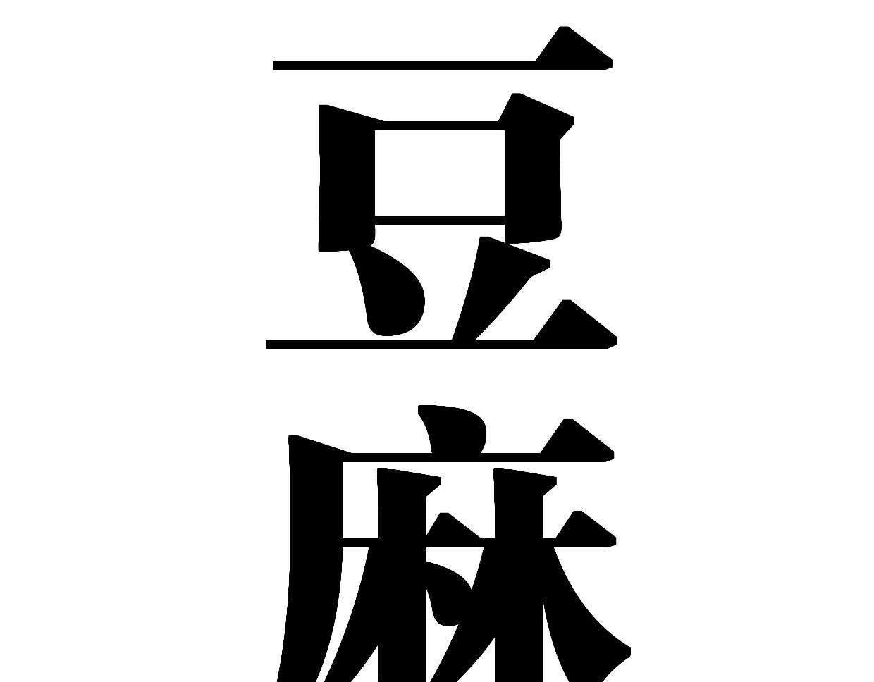《叫我设计师》第48话 我们可以试试 第29页