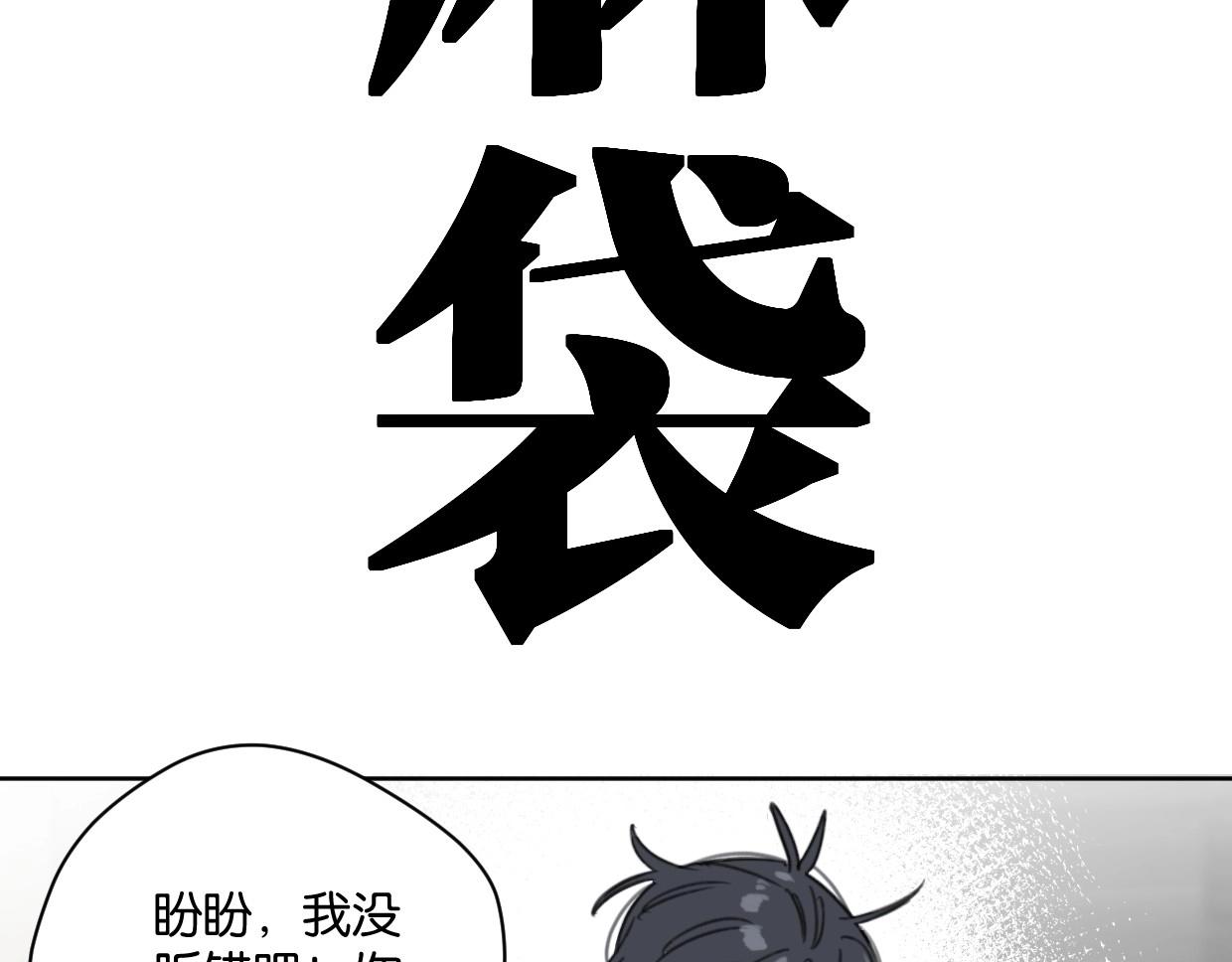 《叫我设计师》第48话 我们可以试试 第30页