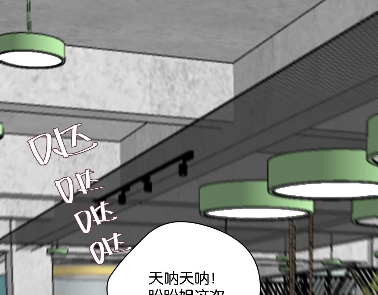 《叫我设计师》第48话 我们可以试试 第43页