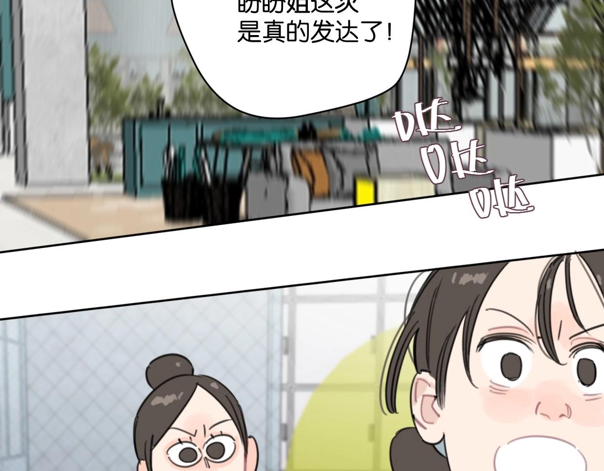 《叫我设计师》第48话 我们可以试试 第44页