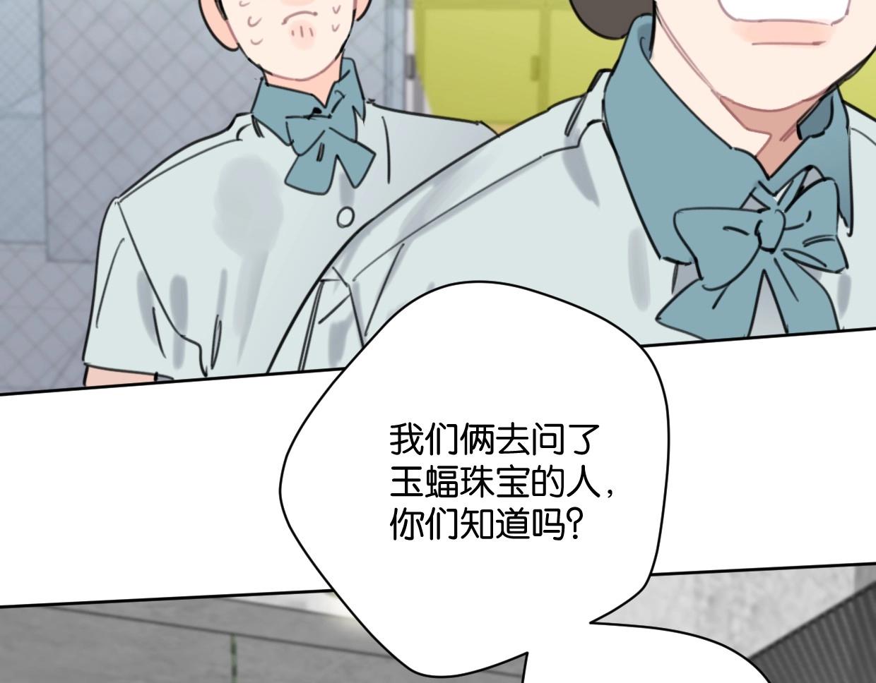 《叫我设计师》第48话 我们可以试试 第45页