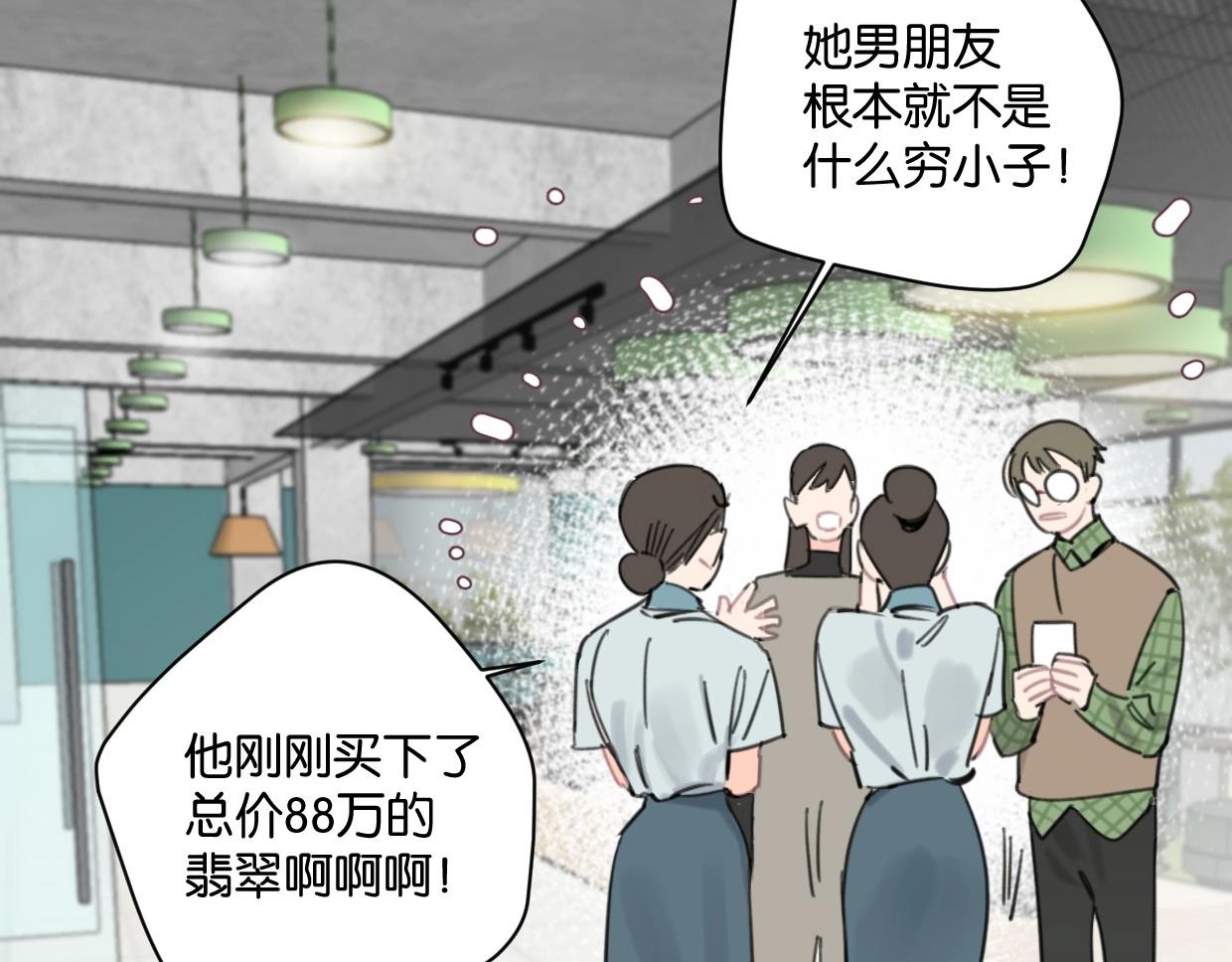 《叫我设计师》第48话 我们可以试试 第46页