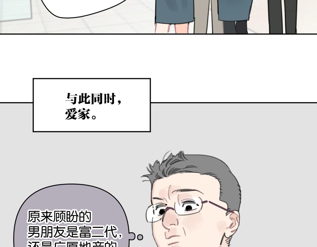 《叫我设计师》第48话 我们可以试试 第47页