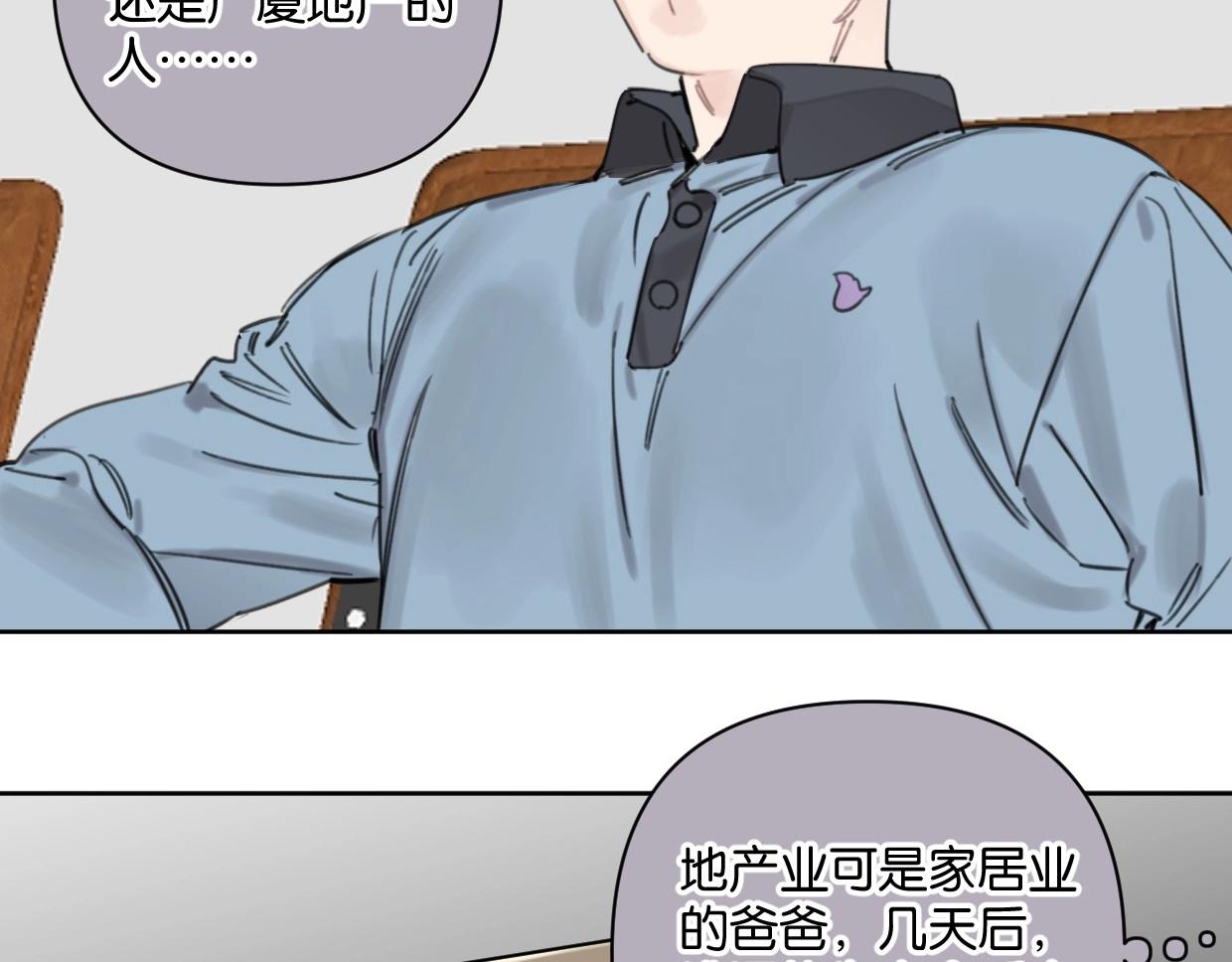 《叫我设计师》第48话 我们可以试试 第48页