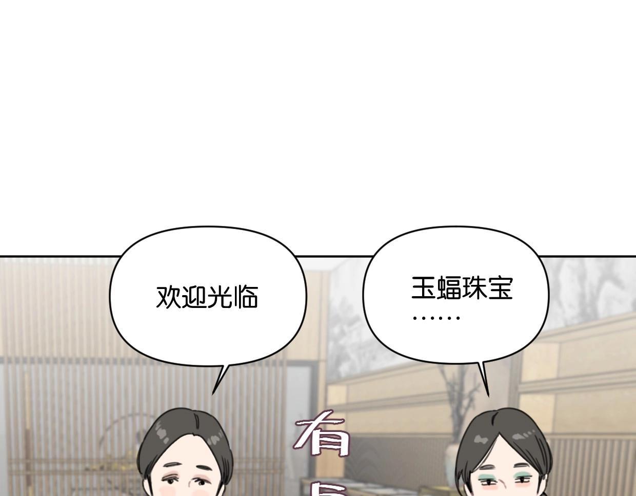 《叫我设计师》第48话 我们可以试试 第4页