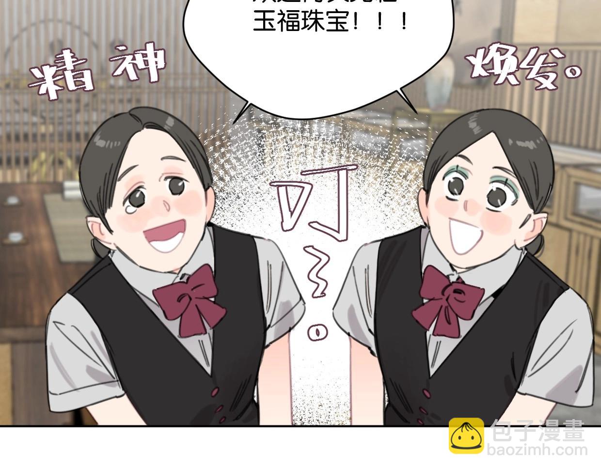 《叫我设计师》第48话 我们可以试试 第7页