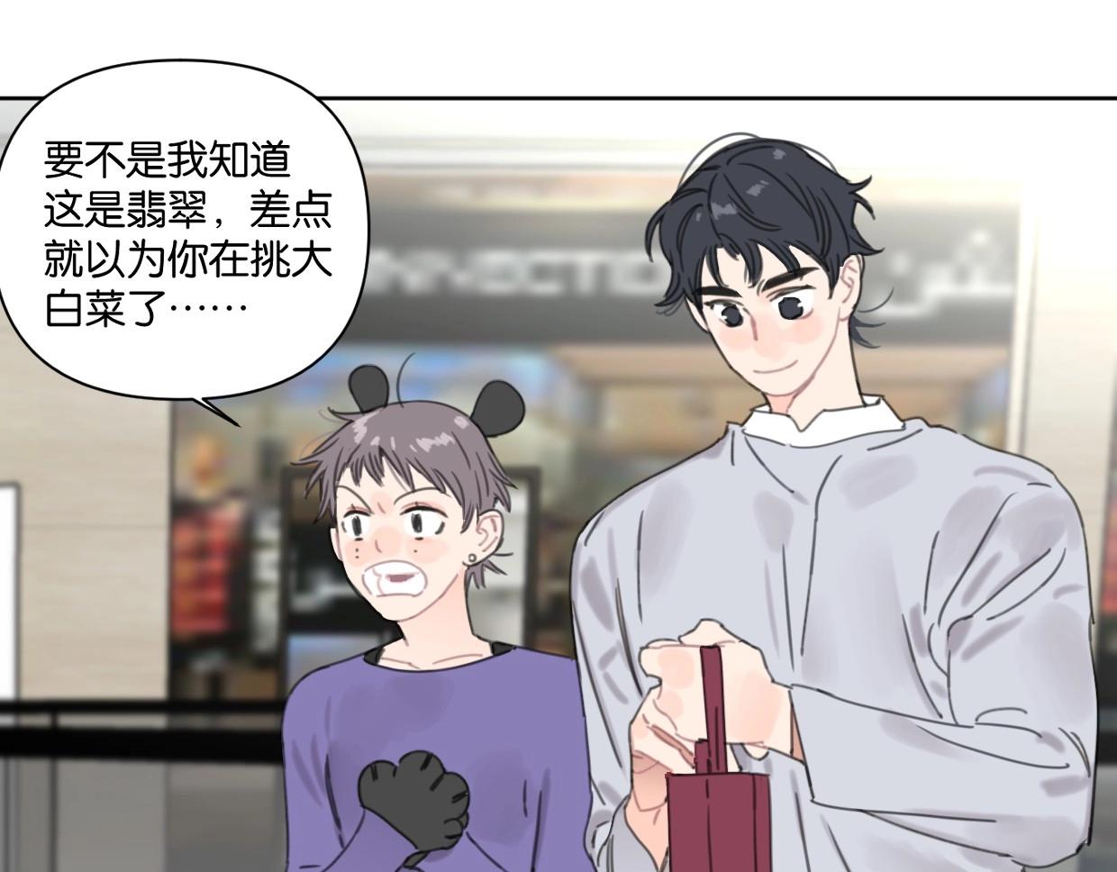 《叫我设计师》第48话 我们可以试试 第8页