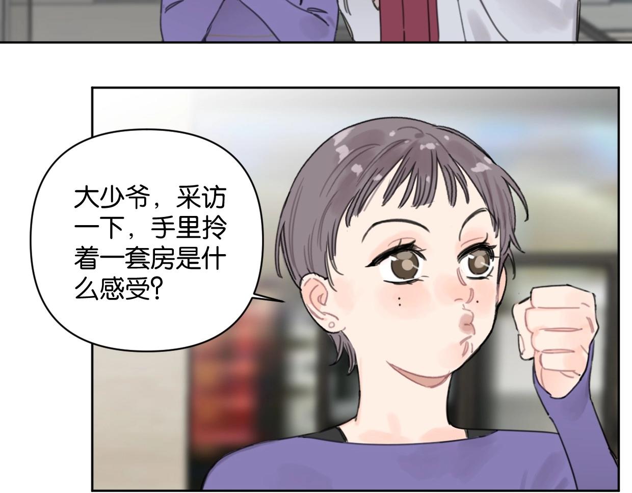 《叫我设计师》第48话 我们可以试试 第9页