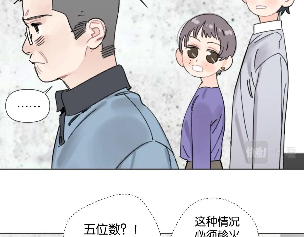 《叫我设计师》第49话 灰还是绿？ 第10页