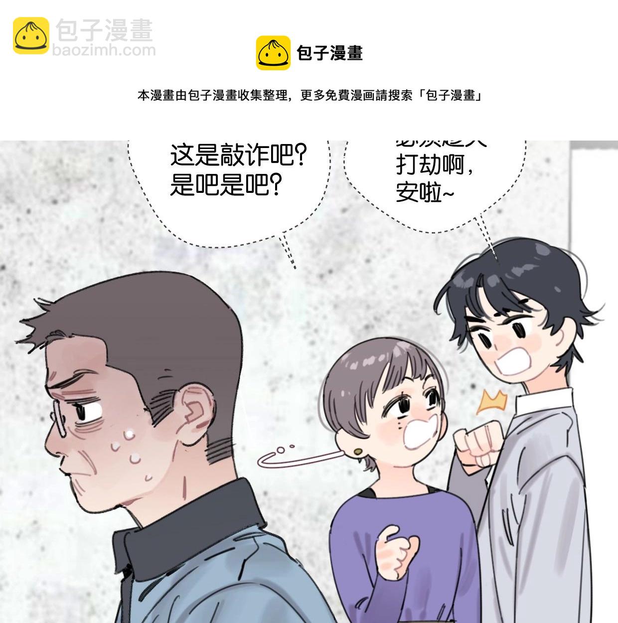 《叫我设计师》第49话 灰还是绿？ 第11页