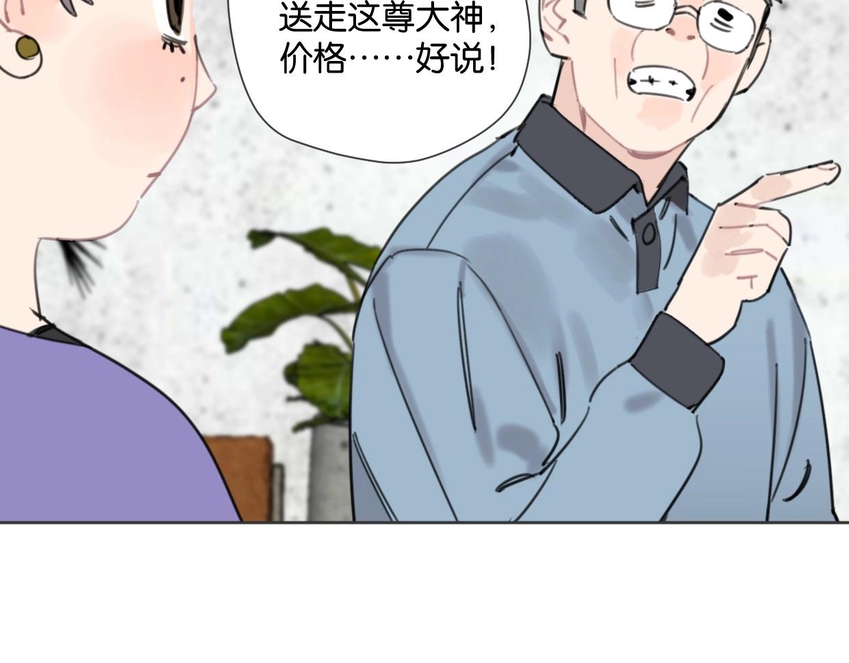 《叫我设计师》第49话 灰还是绿？ 第13页