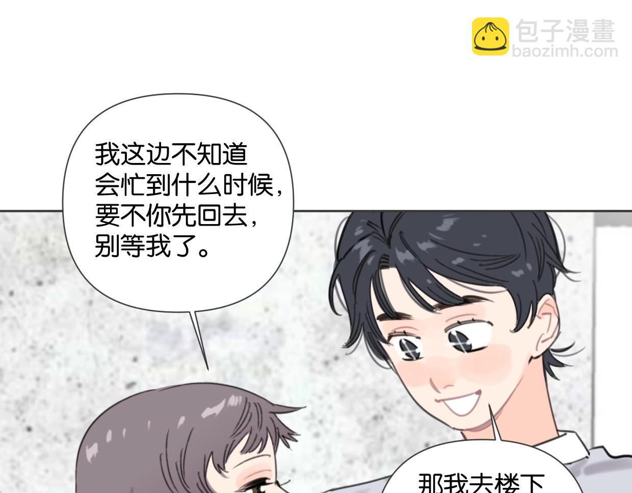 《叫我设计师》第49话 灰还是绿？ 第14页