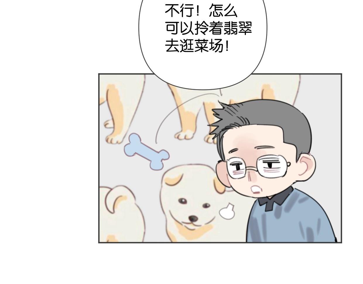 《叫我设计师》第49话 灰还是绿？ 第16页