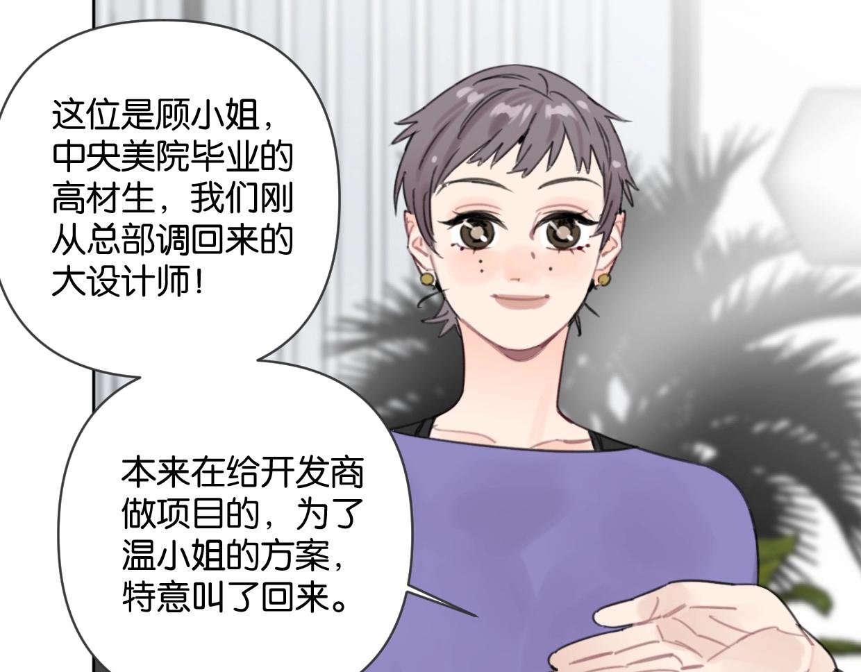 《叫我设计师》第49话 灰还是绿？ 第21页